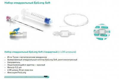 Набор эпидуральный Epilong Soft стандартный с иглой Туохи 18G x 3 1/2" (90 мм)  — 10 шт/уп купить оптом в Улан-Удэ